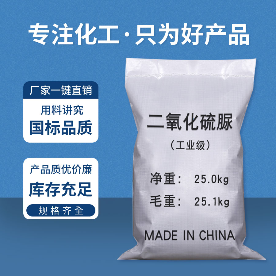 二氧化硫（liú）脲