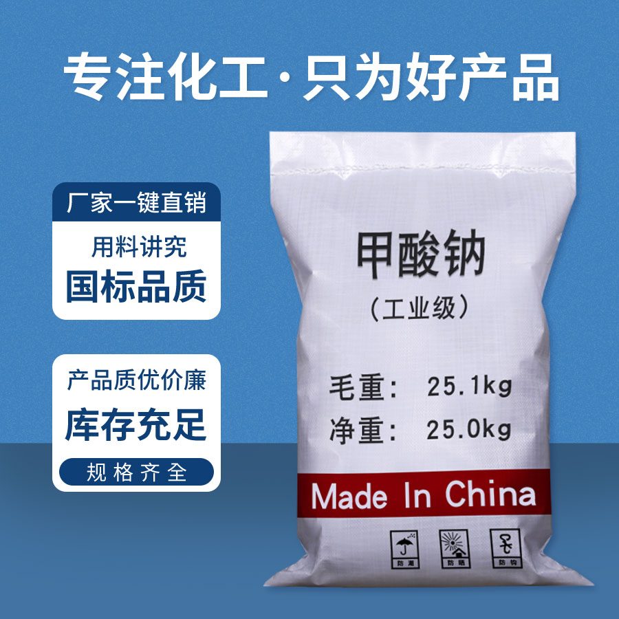 甲酸鈉