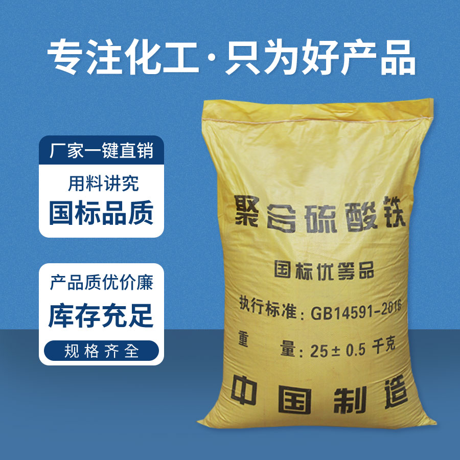 聚合硫酸鐵
