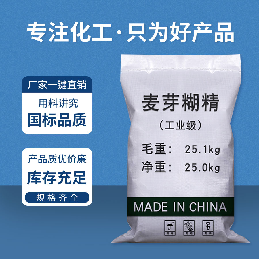 麥芽（yá）糊精