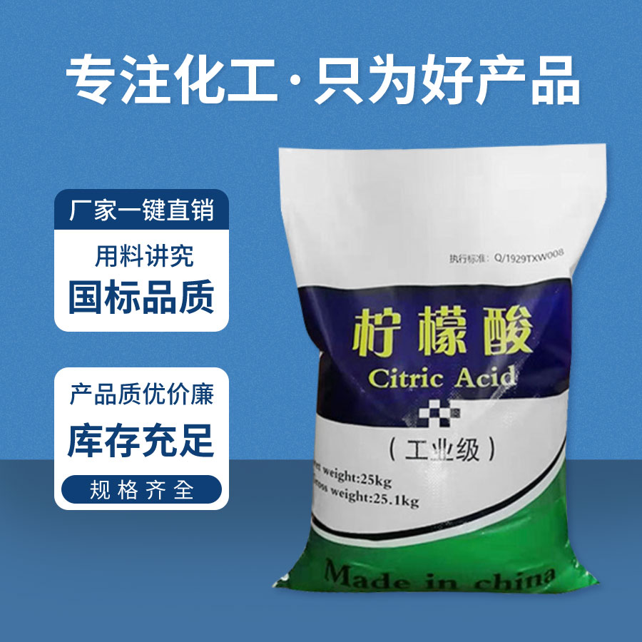 工業檸檬（méng）酸