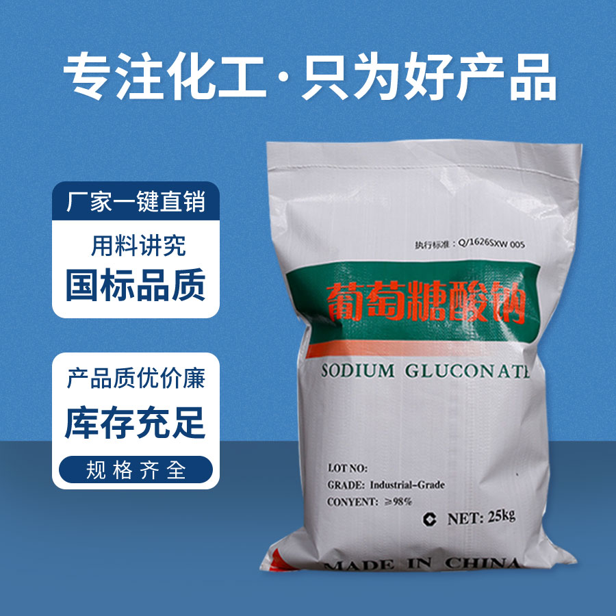 葡萄（táo）糖酸鈉