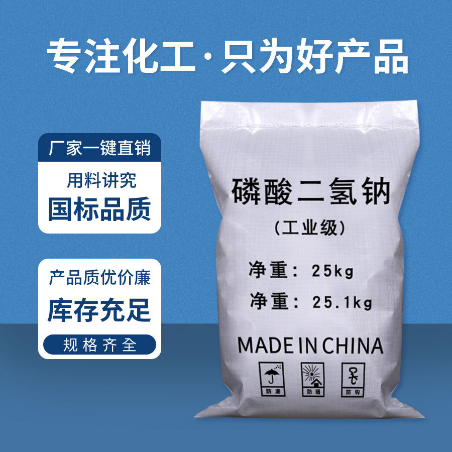 磷酸二氫鈉
