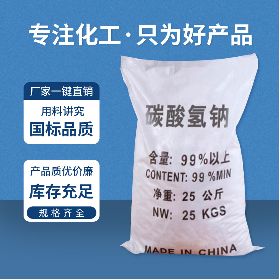 碳酸氫（qīng）鈉