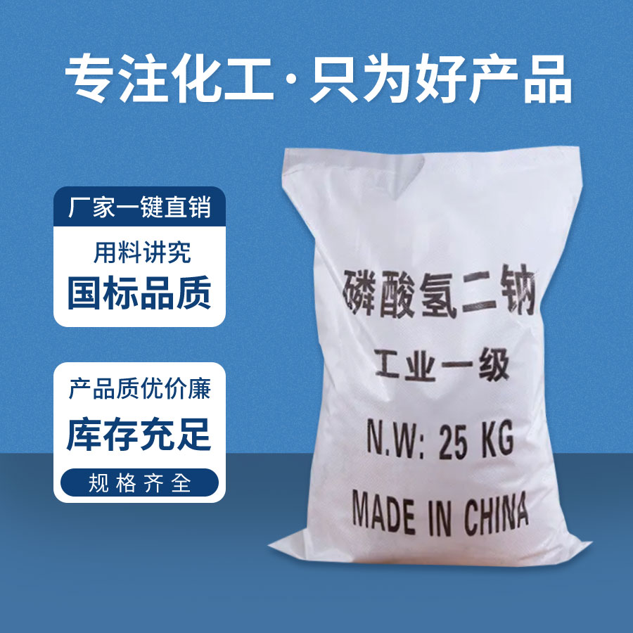 磷酸氫二鈉