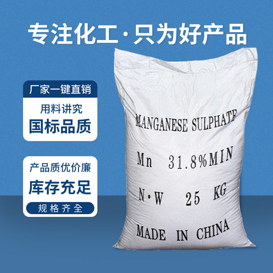 硫（liú）酸錳