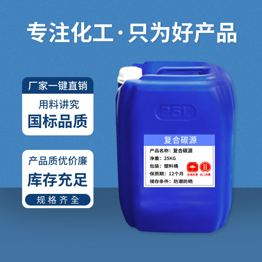 複（fù）合（hé）碳源